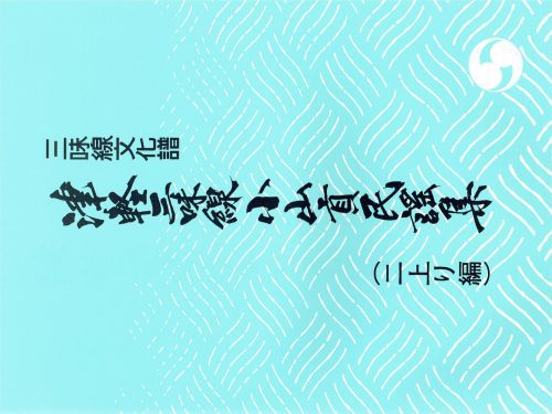 Oyama Ryu - Scorebook (Niagari)