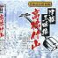 Tsugaru Shamisen CD